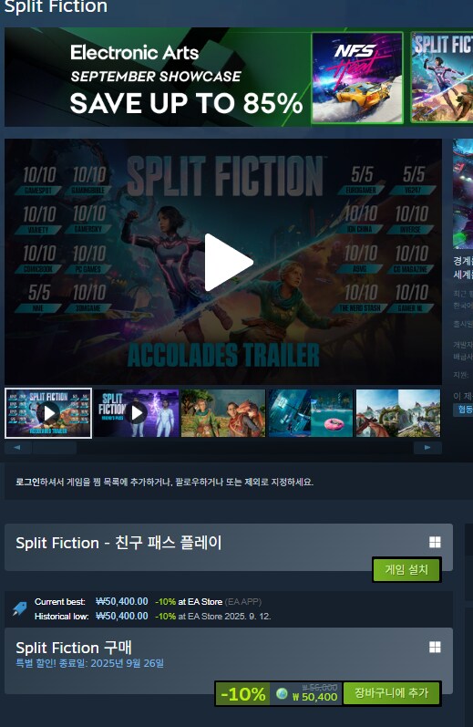 [스팀] 스플릿픽션[50,400]_1.png