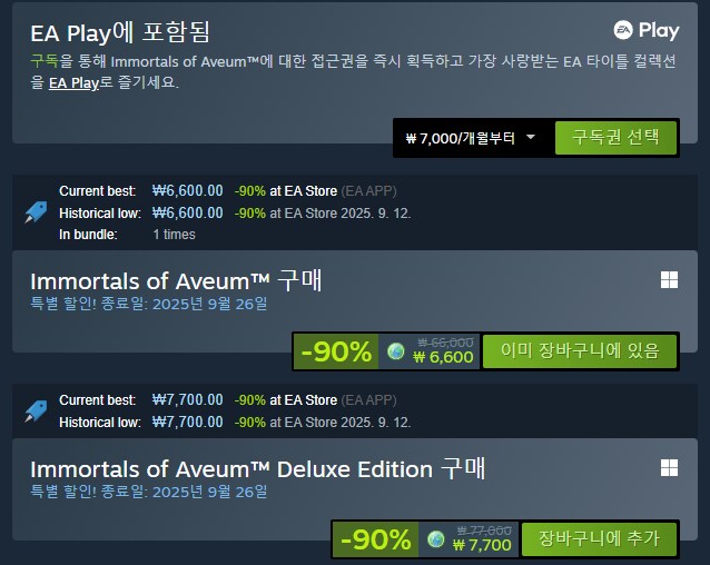 [스팀]Immortals of Aveum 90% 할인 (₩ 6,600)_2.png