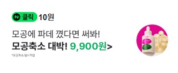 [네이버페이] 클릭 적립 10원_1.png