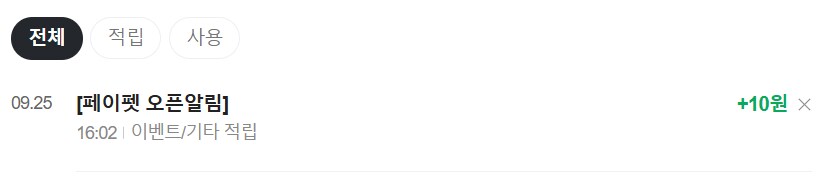 [네이버페이] 클릭 적립 10원   10원_2.png