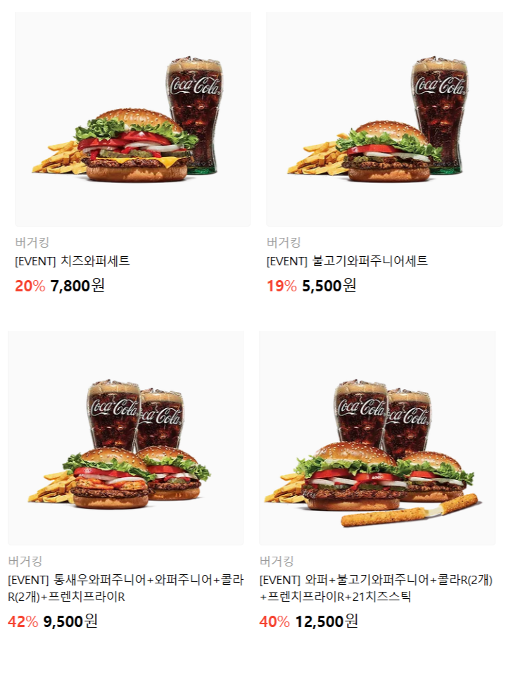 [카톡선물하기] 버거킹 세트 20%, 콤보 40% 할인 (9/29~10/5)_1.png