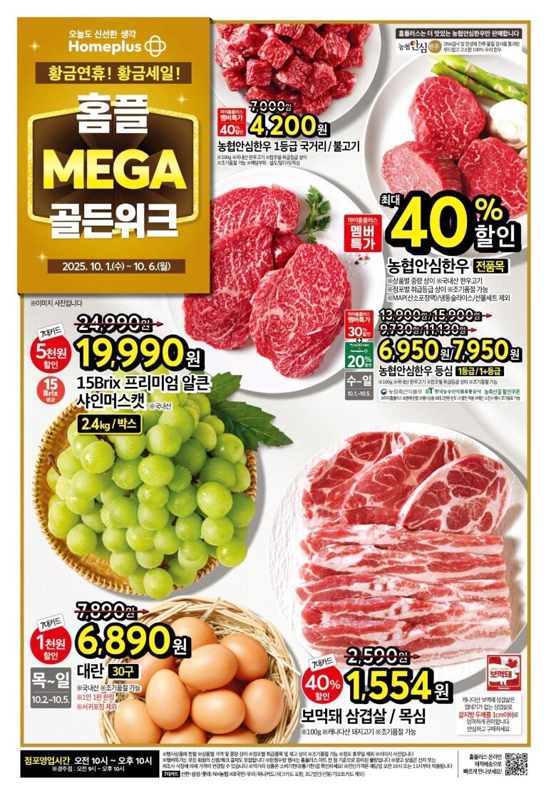 홈플러스 전단행사 10월1일부터 6일까지_1.jpg