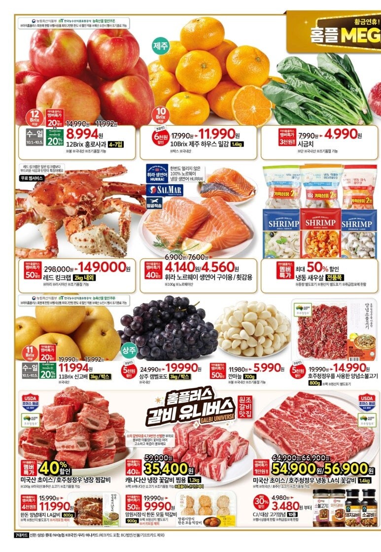 홈플러스 전단행사 10월1일부터 6일까지_2.jpg