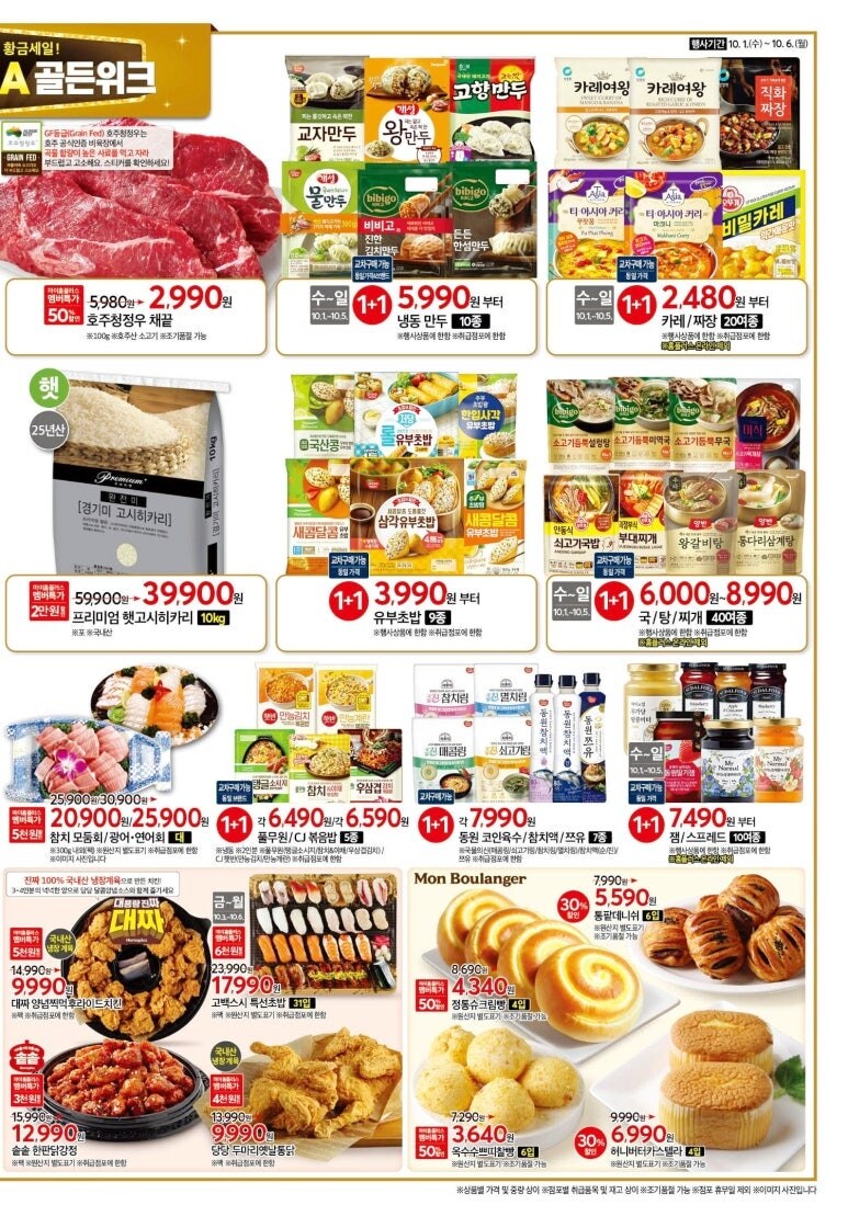 홈플러스 전단행사 10월1일부터 6일까지_3.jpg