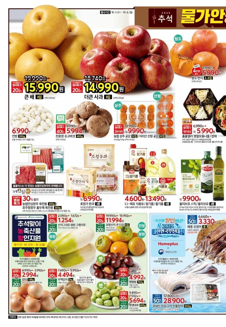 홈플러스 전단행사 10월1일부터 6일까지_5.jpg