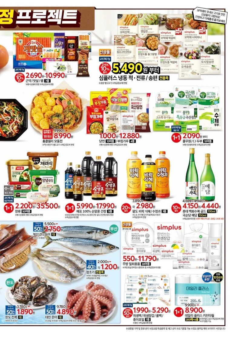 홈플러스 전단행사 10월1일부터 6일까지_6.jpg