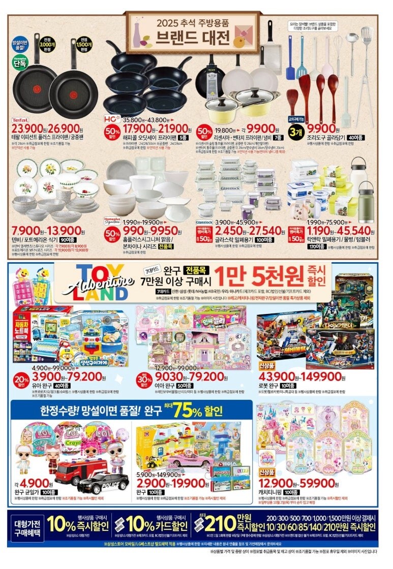 홈플러스 전단행사 10월1일부터 6일까지_7.jpg