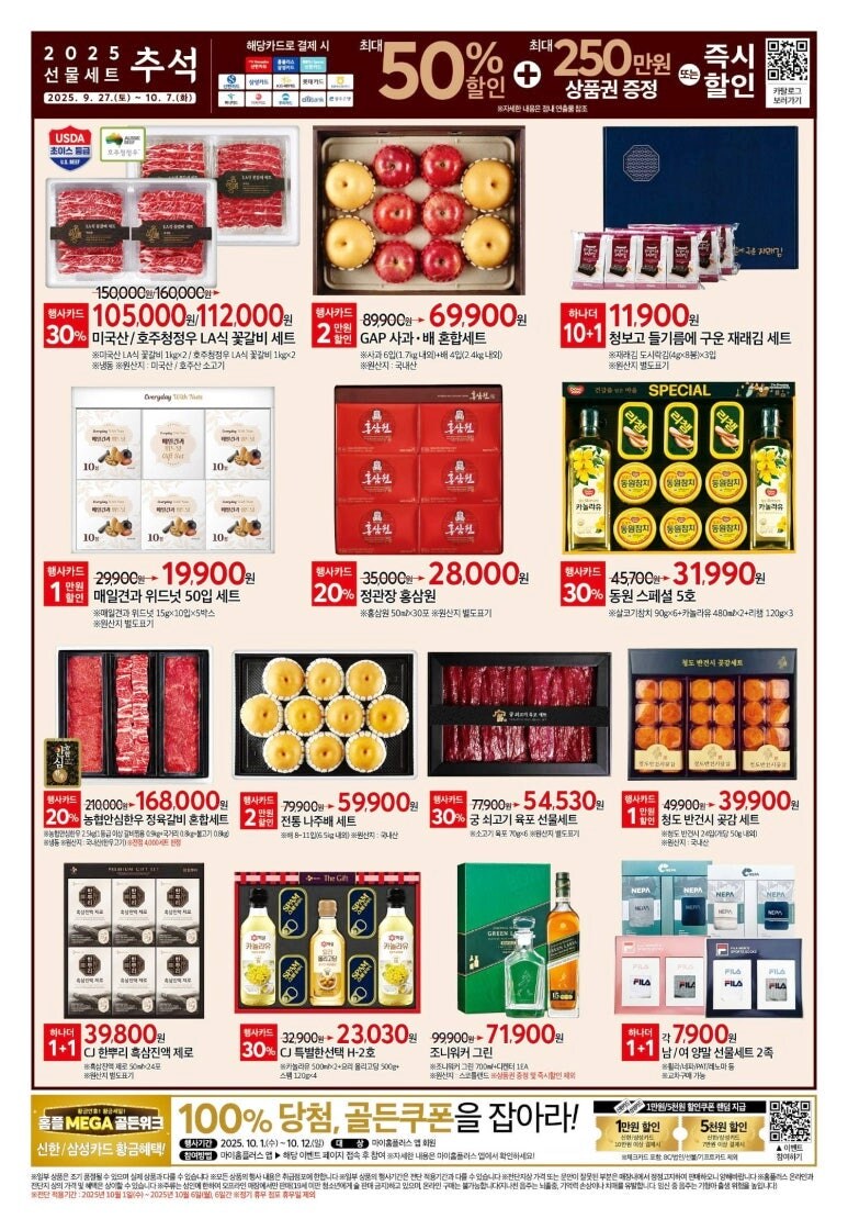 홈플러스 전단행사 10월1일부터 6일까지_8.jpg