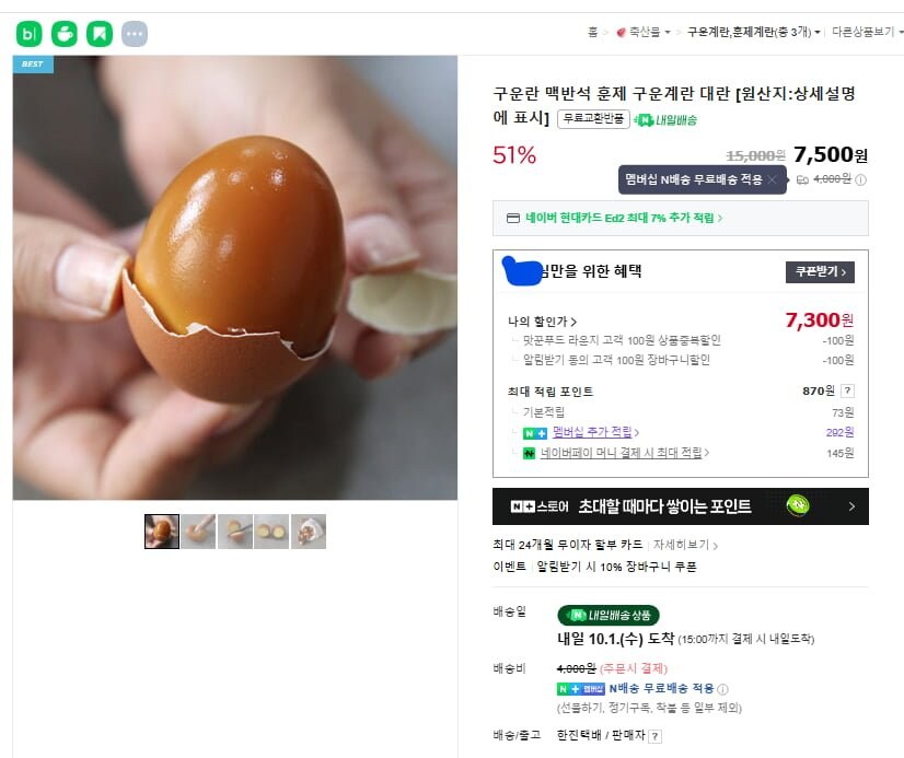 [네이버] (멤버쉽) 구운계란 대란 30구 외 (7,400원/멤버십무료)_1.jpg