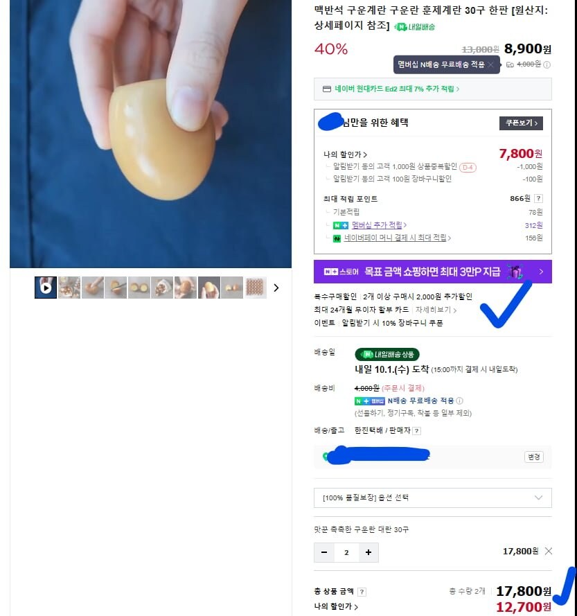 [네이버] (멤버쉽) 구운계란 대란 30구 외 (7,400원/멤버십무료)_2.jpg