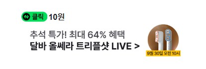 [네이버페이] 클릭 적립 10원_1.png