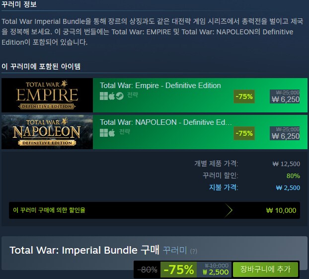 [스팀] 토탈워 Imperial Bundle / 2,500원(가격오류)_1.png