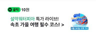 [네이버페이] 클릭 적립 10원_1.png