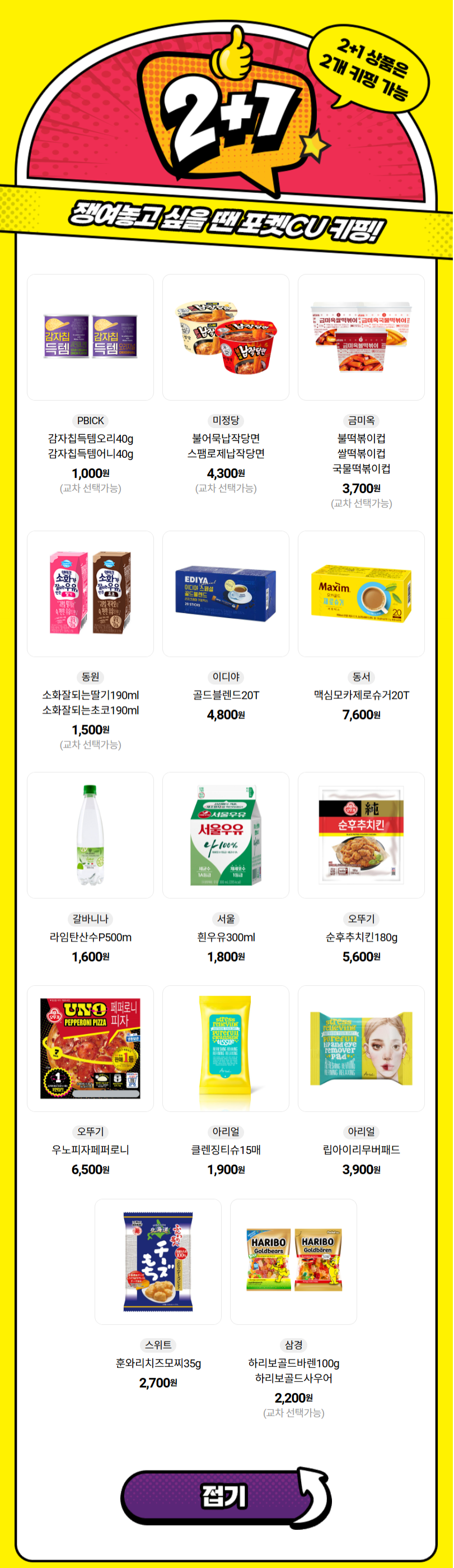 [CU편의점] 10월 슈퍼세일 & 주요 할인 행사 정리 (10/1~31)_2.png