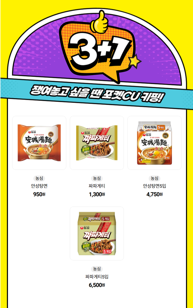 [CU편의점] 10월 슈퍼세일 & 주요 할인 행사 정리 (10/1~31)_3.png