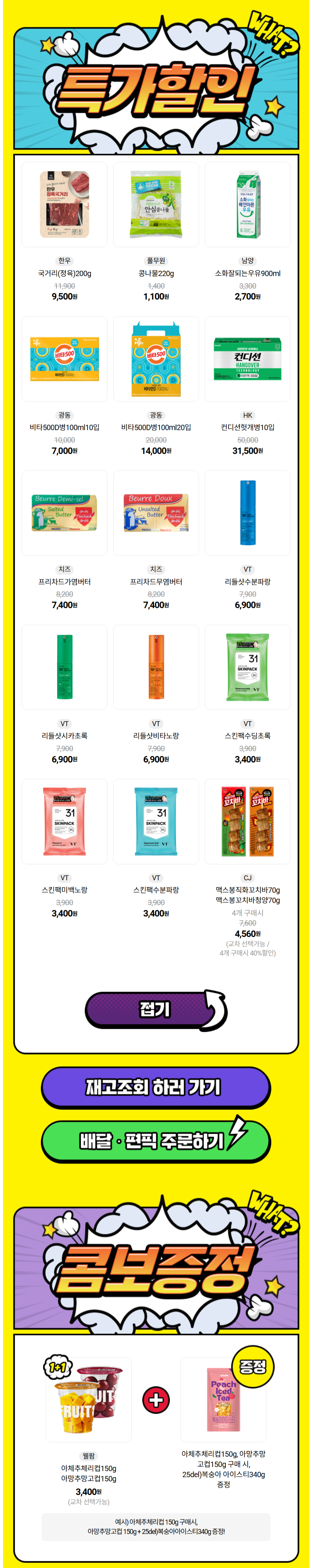 [CU편의점] 10월 슈퍼세일 & 주요 할인 행사 정리 (10/1~31)_4.png