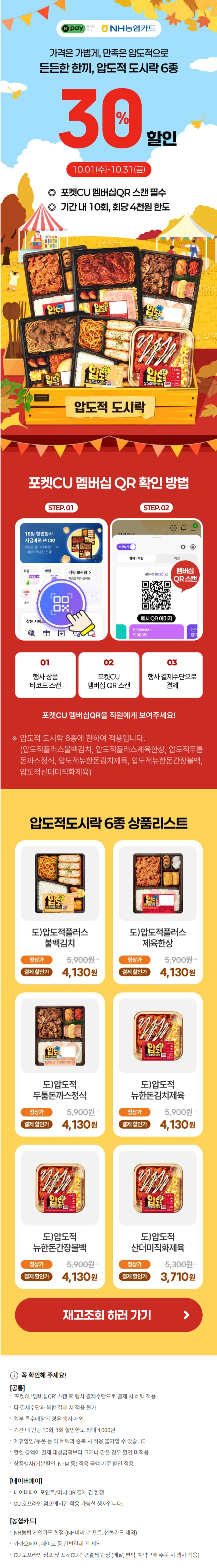 [CU편의점] 10월 슈퍼세일 & 주요 할인 행사 정리 (10/1~31)_5.png