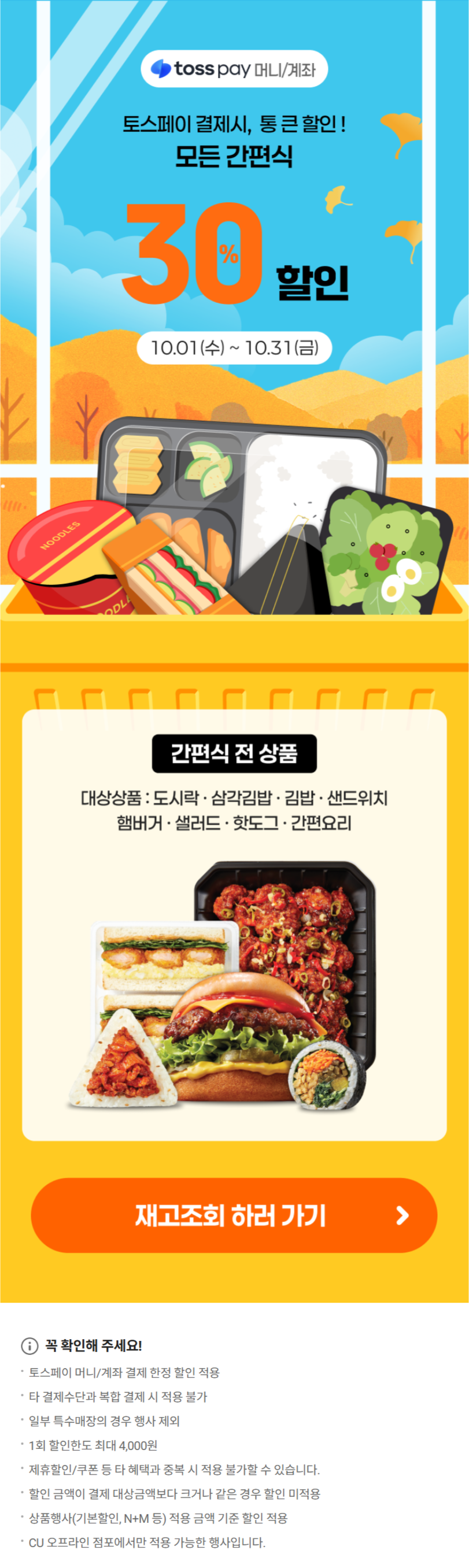 [CU편의점] 10월 슈퍼세일 & 주요 할인 행사 정리 (10/1~31)_6.png