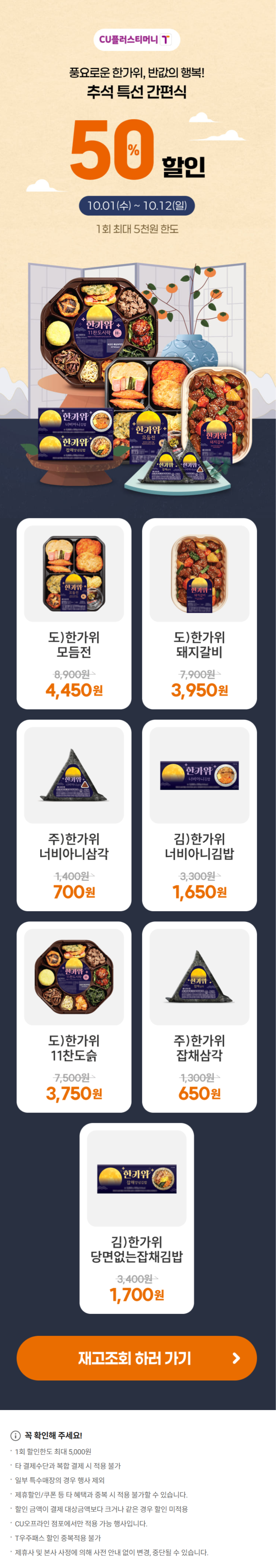 [CU편의점] 10월 슈퍼세일 & 주요 할인 행사 정리 (10/1~31)_12.png
