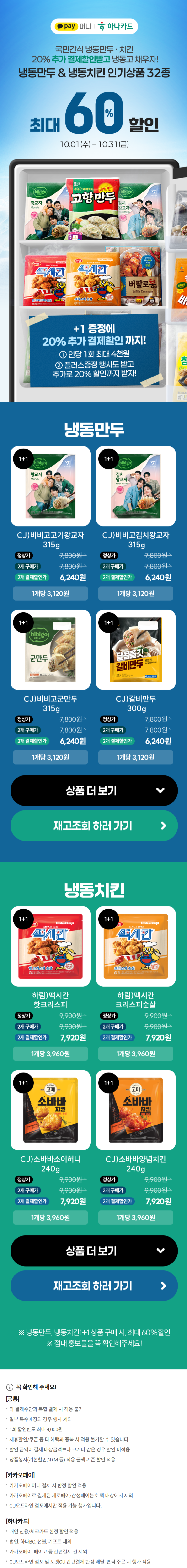 [CU편의점] 10월 슈퍼세일 & 주요 할인 행사 정리 (10/1~31)_7.png