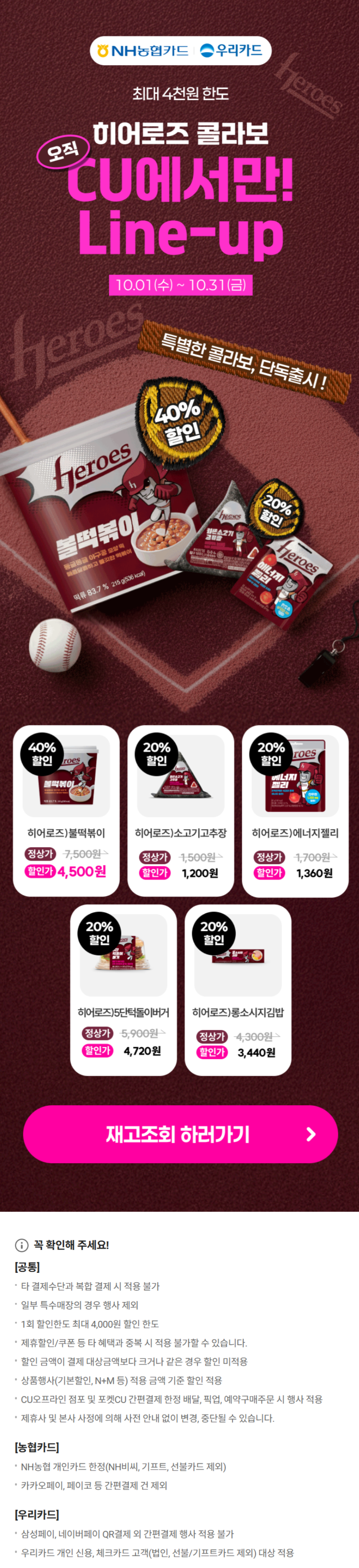 [CU편의점] 10월 슈퍼세일 & 주요 할인 행사 정리 (10/1~31)_9.png