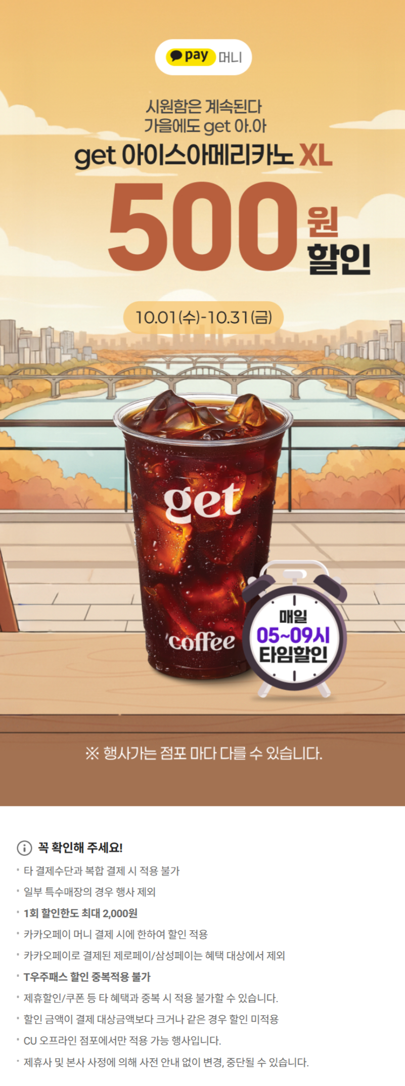 [CU편의점] 10월 슈퍼세일 & 주요 할인 행사 정리 (10/1~31)_11.png