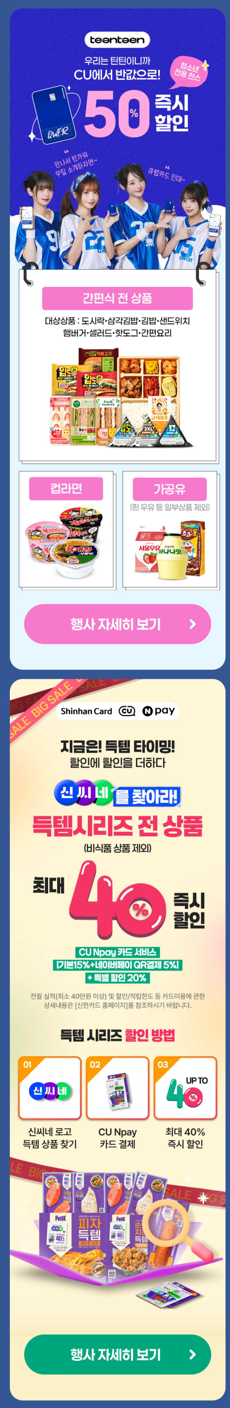 [CU편의점] 10월 슈퍼세일 & 주요 할인 행사 정리 (10/1~31)_16.png