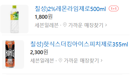 [4대 편의점] 10월 제로칼로리 음료 1 1 행사 (10/1~31)_1.png