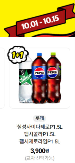 [4대 편의점] 10월 제로칼로리 음료 1 1 행사 (10/1~31)_3.png