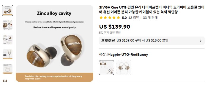 [알리] 차이파이 이어폰 & 케이블 (12.99~239달러)_3.png