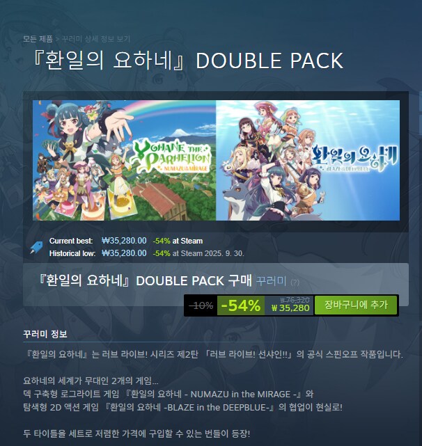 [스팀]환일의 요하네 더블팩 [35,280]_1.png