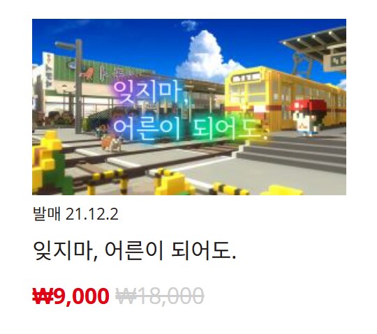[한국닌텐도e숍] 퍼블리셔별 DL판 할인 정리 (가격 본문)_63.png