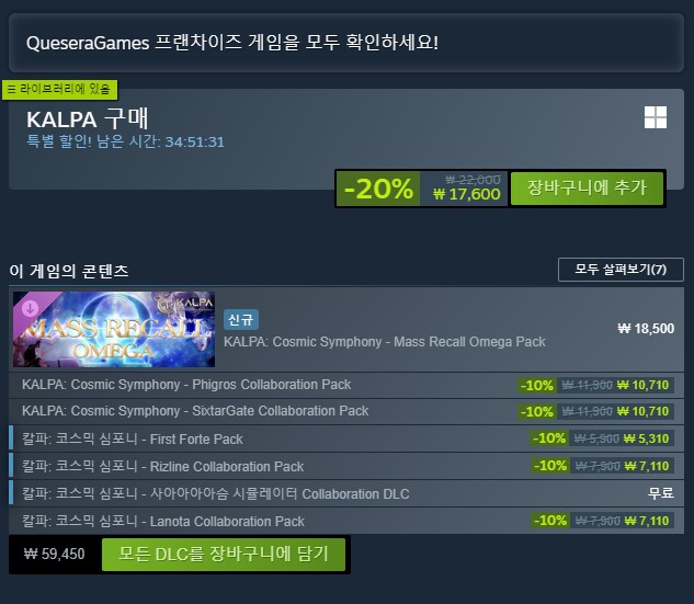 [스팀]KALPA: Cosmic Symphony 17600원 20% 할인_1.png