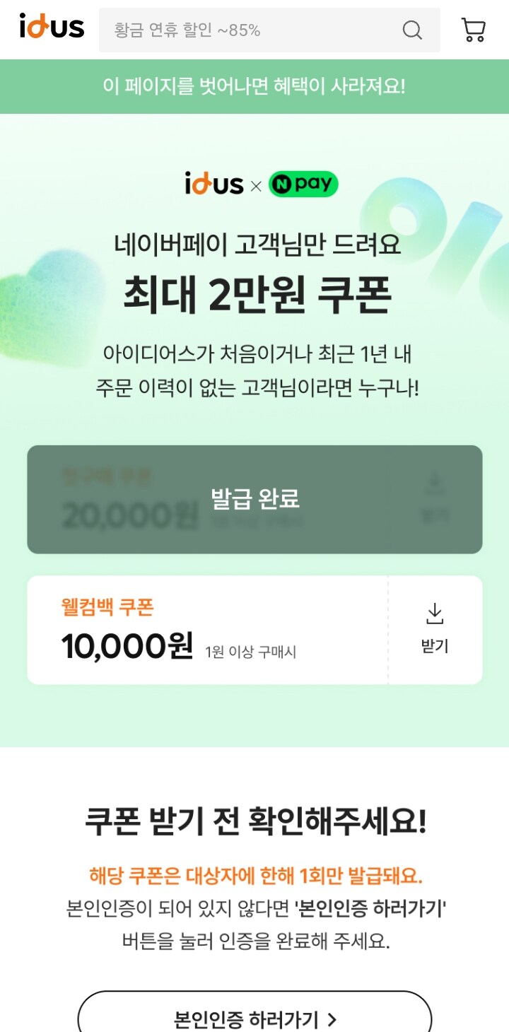 [아이디어스] 네이버페이 첫 구매 20,000원 할인쿠폰_1.jpg