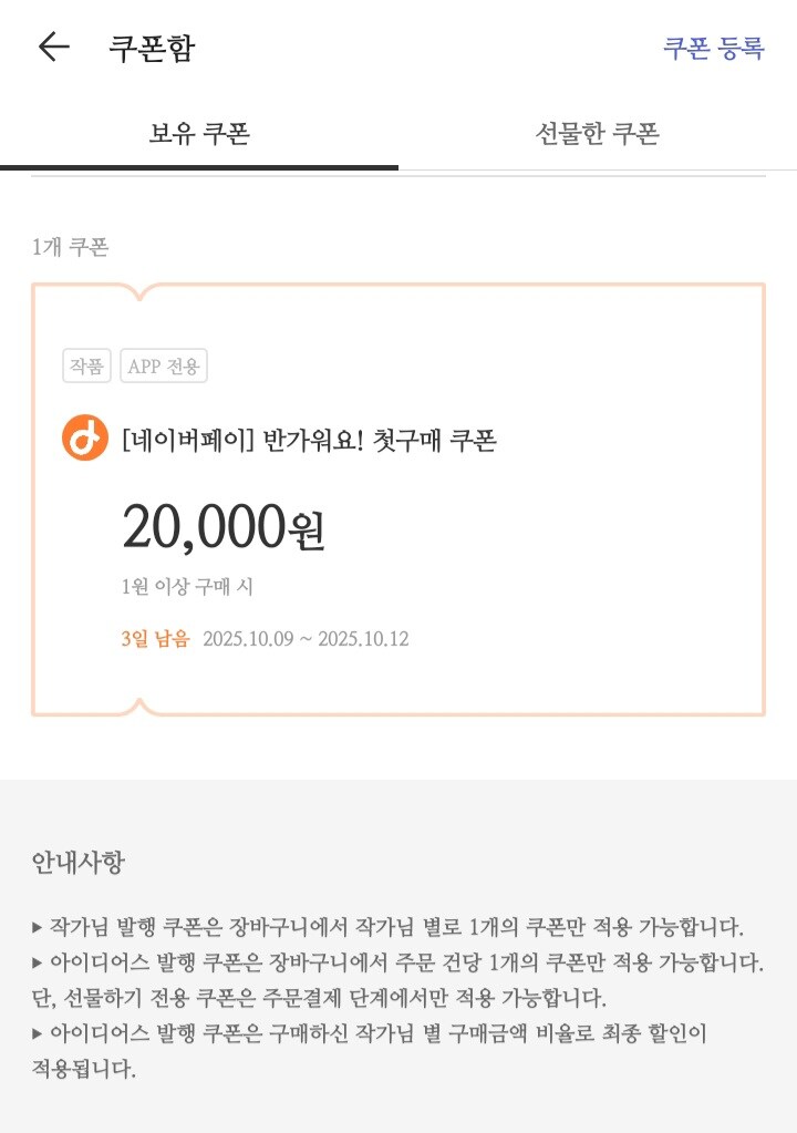[아이디어스] 네이버페이 첫 구매 20,000원 할인쿠폰_3.jpg