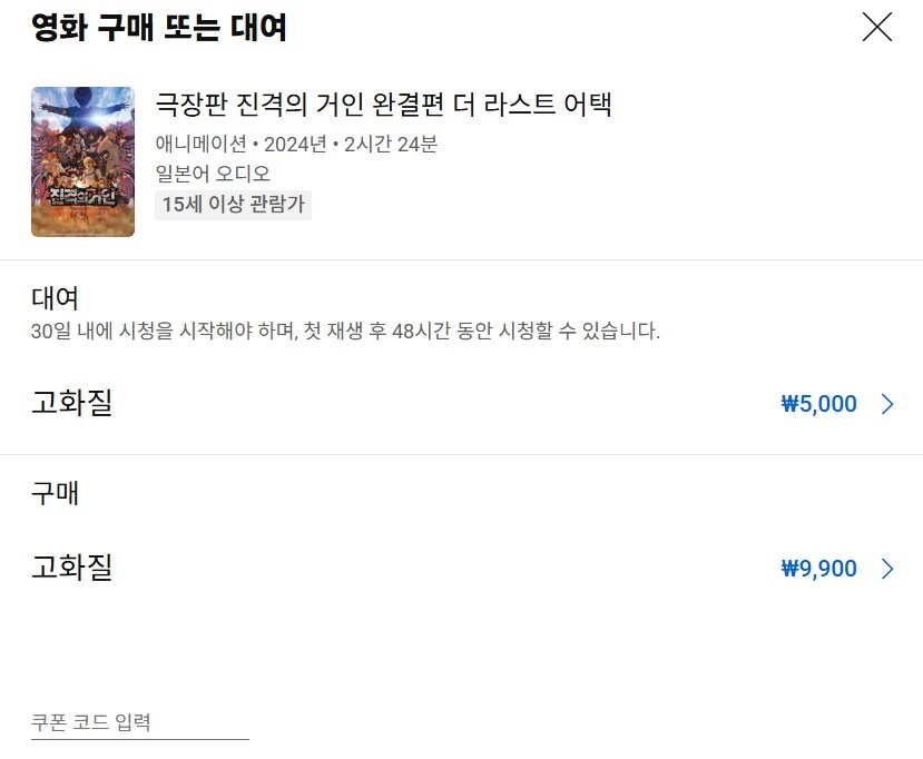 [구글무비] 극장판 진격의 거인 완결편 더 라스트 어택 소장 9,900원_1.jpg