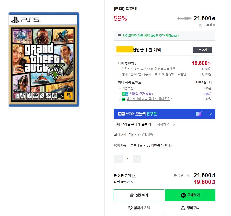 [네이버] GTA5 PS5 21,600원 쿠폰적용시 19,600원_1.png