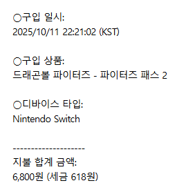 [한국eShop] 드래곤볼 파이터즈 DLC 2종 할인 (6,800원 등)_2.png