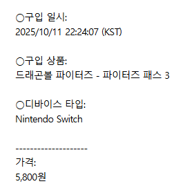 [한국eShop] 드래곤볼 파이터즈 DLC 2종 할인 (6,800원 등)_3.png