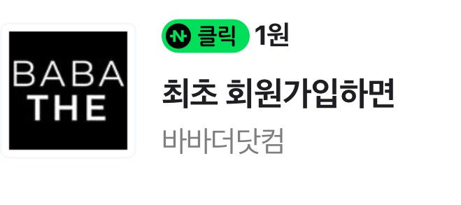 [네이버페이] 클릭 적립 15원   1원_2.png