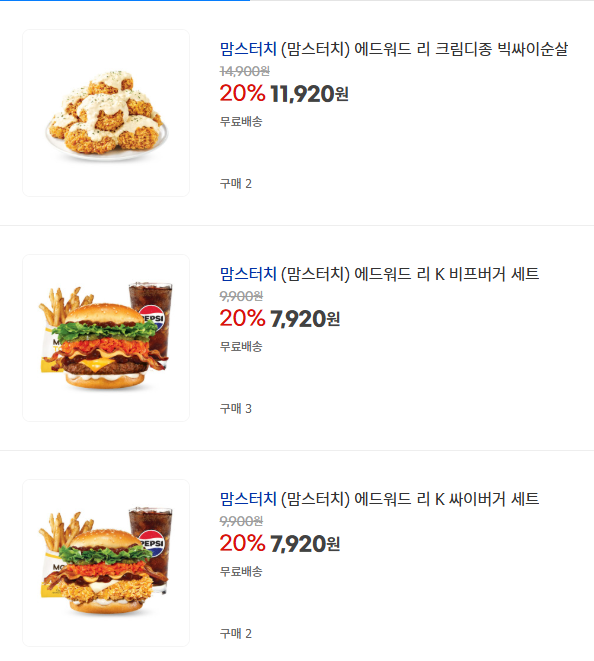 [지마켓] 맘스터치 에드워드 리 신메뉴 20% 할인 (10/14~)_1.png