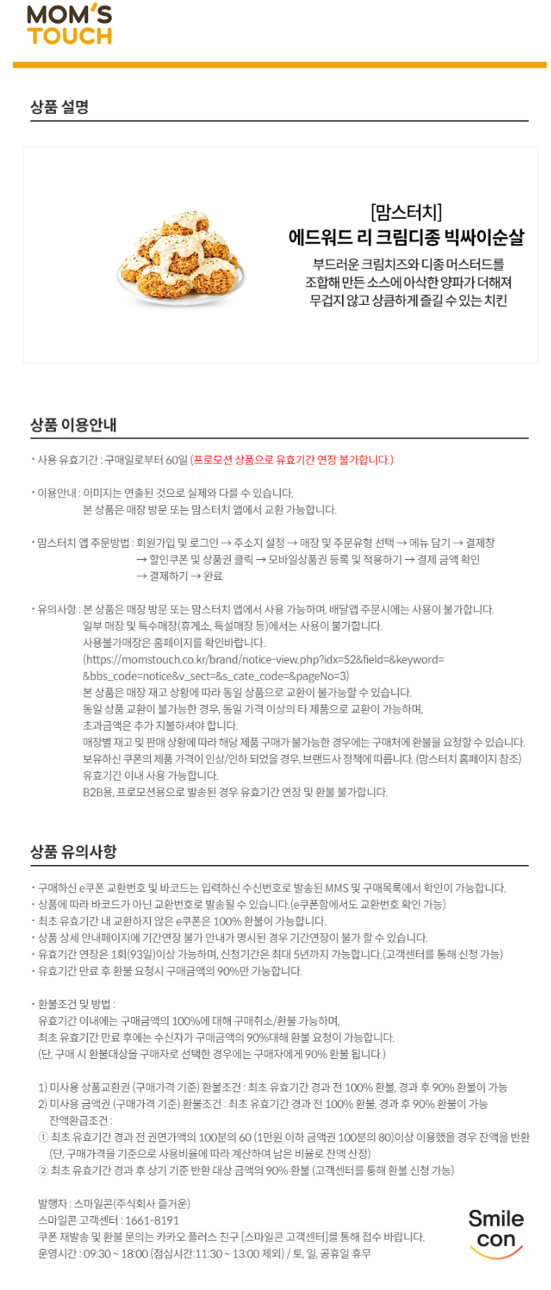 [지마켓] 맘스터치 에드워드 리 신메뉴 20% 할인 (10/14~)_2.png