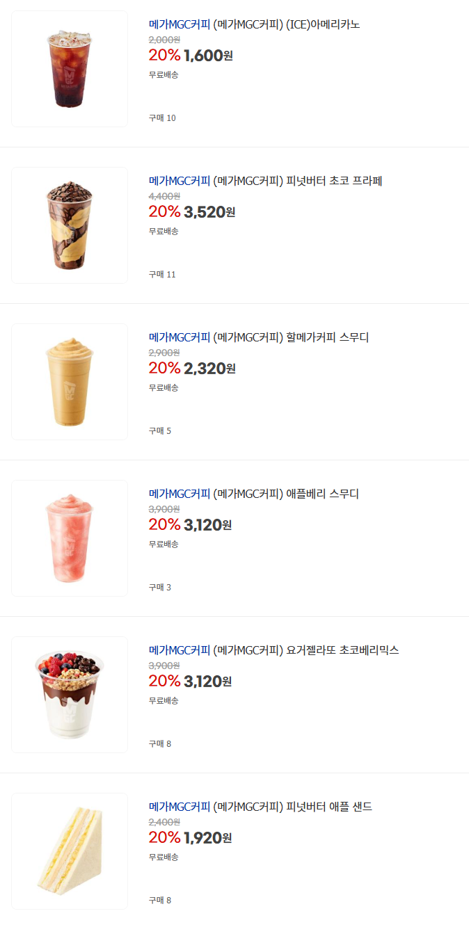 [지마켓] 메가커피 메뉴 20% 할인 (10/14~)_1.png