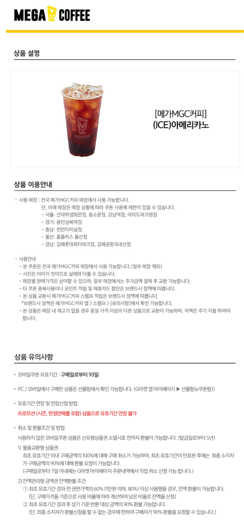 [지마켓] 메가커피 메뉴 20% 할인 (10/14~)_2.png