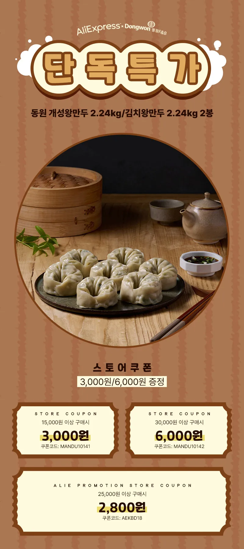 [알리]동원 개성왕만두 2.24kg 김치왕만두2.24kg (21,599원)_1.webp