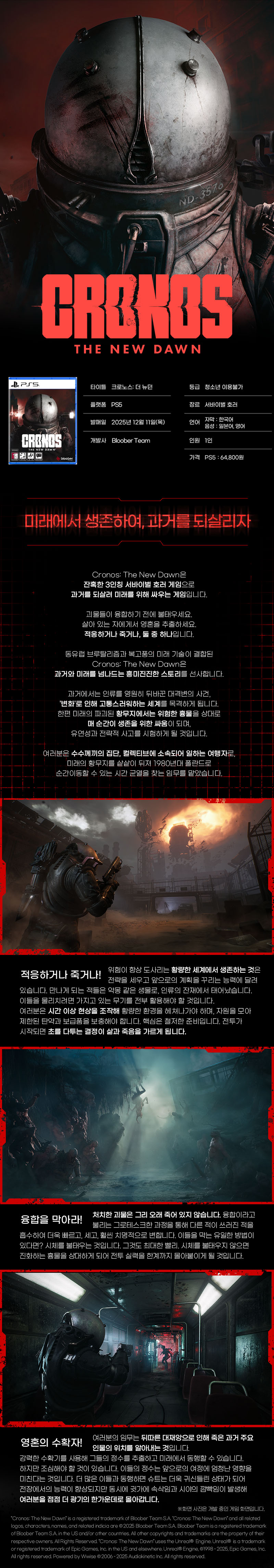 [겜우리] PS5/NS2 크로노스 더 뉴던 예약 판매 / 64,800원_1.jpg