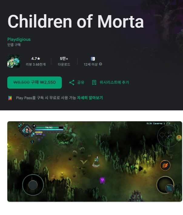 [구글플레이] 칠드런 오브 몰타 2,550원(정가 8,500원)_1.jpg