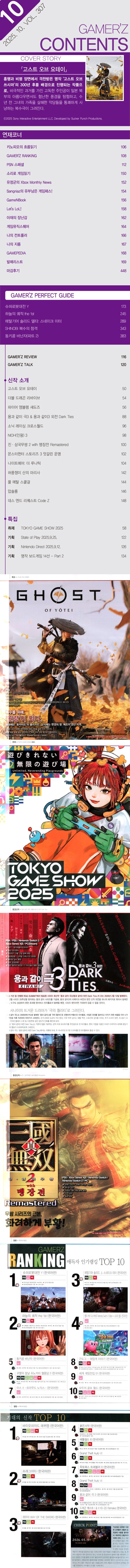  [G마켓] 게이머즈 10월호 14,960원 ( 6대 카드 / 무료배송 )_2.jpg