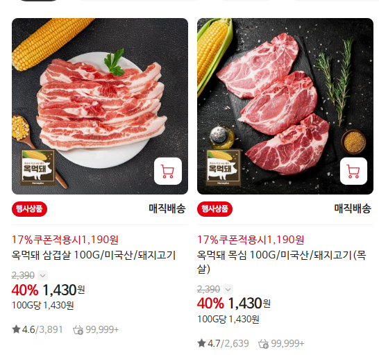 [홈플러스] 옥먹돼 삼겹살&목심 100g 1190원 (10/16)_1.png
