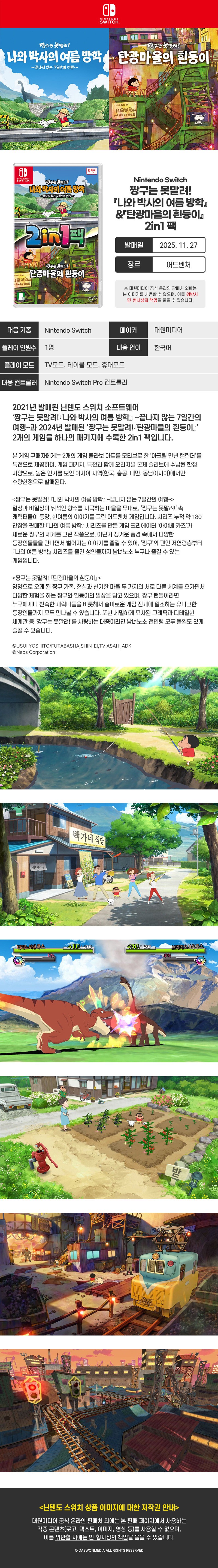 [겜우리] NS1 짱구는 못말려 여름방학 탄광마을 2in1 합본 / 87,800원_1.jpg